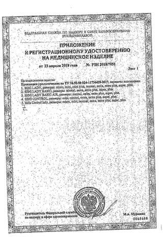 Сертификат Seni Леди Экстра Прокладки урологические впитывающие 15 шт