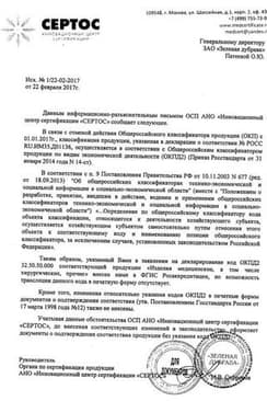 Сертификат Губка гемостатическая коллагеновая
