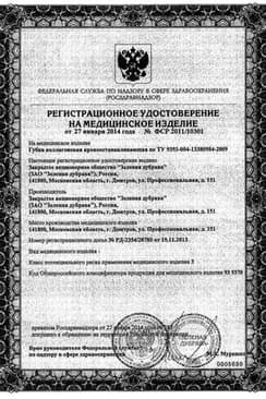 Сертификат Губка гемостатическая коллагеновая