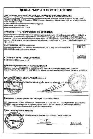 Сертификат Супракс гран.д/сусп.для приема внутрь 100 мг/5 мл 30 г фл.60 мл 1 шт
