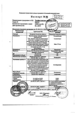 Сертификат Тауфон капли глазные 4% фл.-кап.10 мл 1 шт