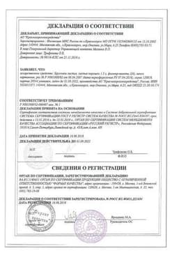 Сертификат Брусника