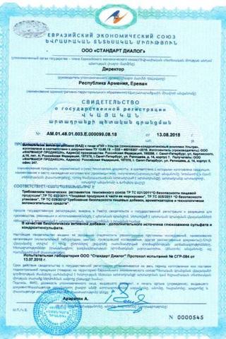 Сертификат Глюкозамин-Хондроитин