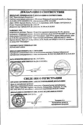 Сертификат Термикон спрей 1% 30 г