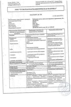 Сертификат Теймурова паста