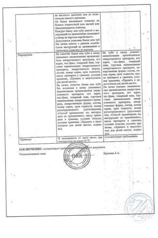 Сертификат Теймурова паста
