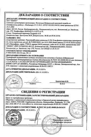 Сертификат Риностоп