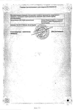 Сертификат Пентоксифиллин