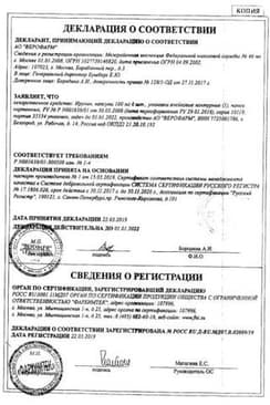 Сертификат Ирунин
