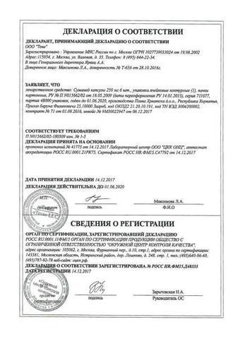 Сертификат Сумамед
