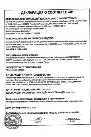 Сертификат Верошпилактон таблетки 25 мг 20 шт