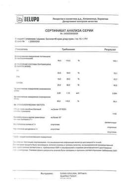 Сертификат Белогент крем для наружного применения 15 г