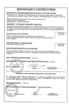 Сертификат Белогент крем для наружного применения 15 г