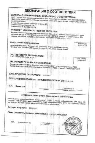 Сертификат Бетамакс таблетки 200 мг 30 шт
