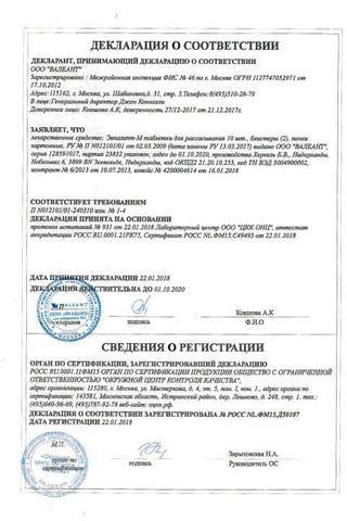 Сертификат Эвкалипт- М таблетки для рассасывания 20 шт