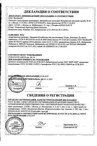 Сертификат Эвкалипт- М таблетки для рассасывания 20 шт