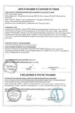 Сертификат Суприма-ЛОР