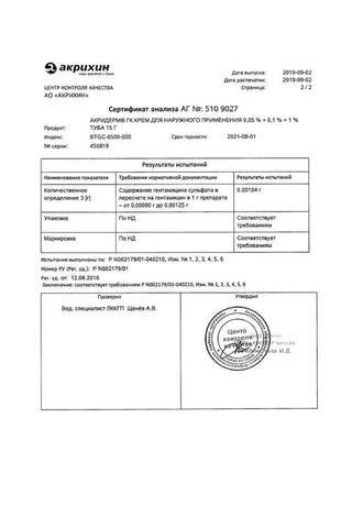 Сертификат Акридерм ГК крем 15 г
