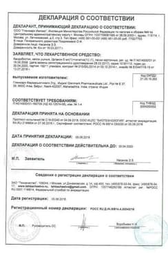 Сертификат Кандибиотик