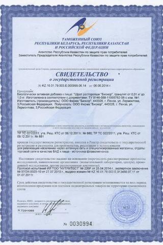 Сертификат Расторопша