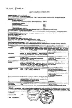 Сертификат Анаферон