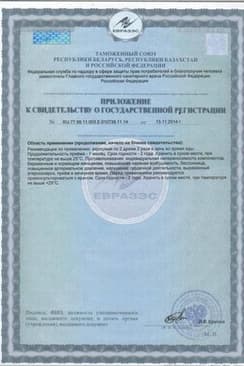 Сертификат Элеутерококк Биокор драже 100 шт
