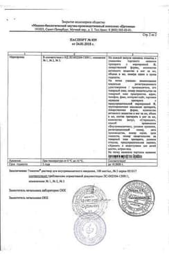Сертификат Тимоген