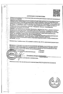 Сертификат Винпоцетин