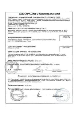 Сертификат Винпоцетин