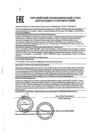 Сертификат Артроцин крем 50 мл 1 шт