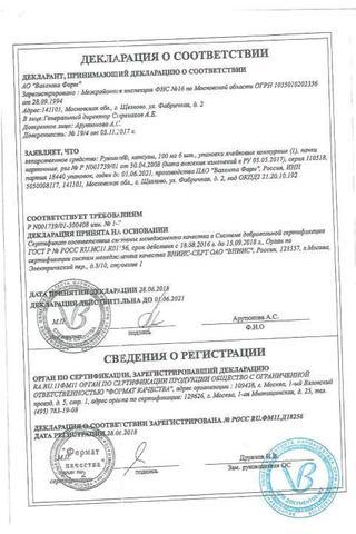 Сертификат Румикоз капсулы 100 мг 6 шт