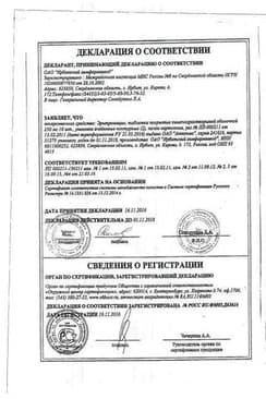 Сертификат Эритромицин таб.п.кш.о.250 мг 20 шт