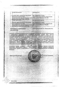 Сертификат Каланхоэ сок раствор спиртовой для местного и наружного применения 20 мл