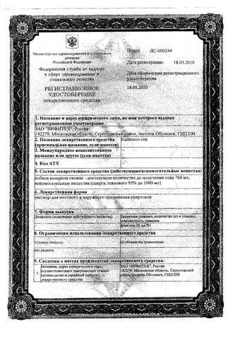 Сертификат Каланхоэ раствор 20 мл