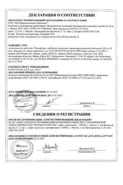 Сертификат Пимафуцин таблетки 100 мг 20 шт