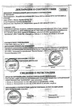 Сертификат Амигренин 100 мг таблетки 2 шт