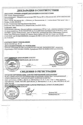 Сертификат Немозол таблетки 400 мг 1 шт