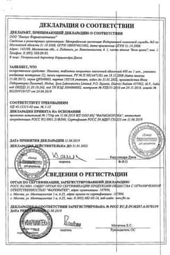 Сертификат Немозол 400 мг таблетки 1 шт