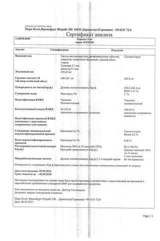 Сертификат Тирозол таблетки 5 мг 50 шт