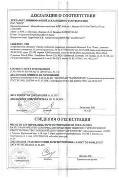 Сертификат Тирозол