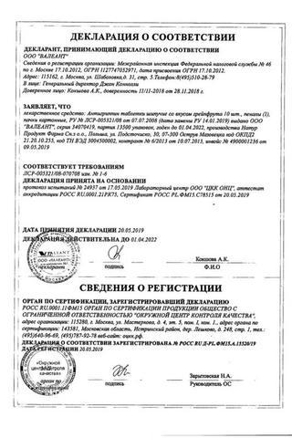 Сертификат Антигриппин таблетки шипучие для взрослых 10 шт
