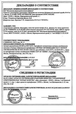Сертификат Валосердин капли оралн фл-капел 25 мл N1