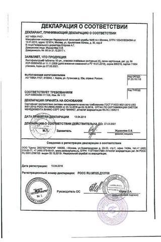 Сертификат Лактофильтрум таблетки 60 шт
