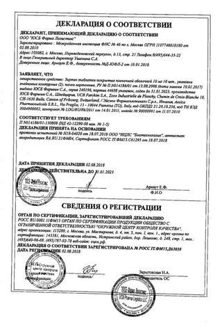 Сертификат Зиртек