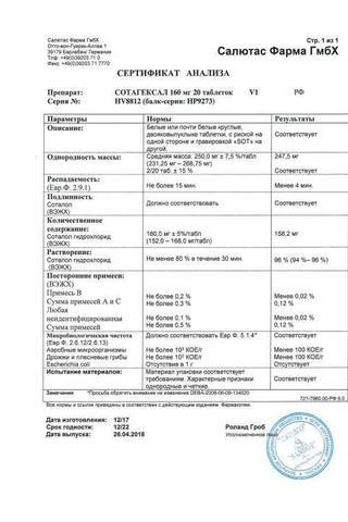 Сертификат Сотагексал таблетки 160 мг 20 шт