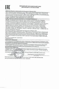 Сертификат PL Гель-бальзам для ног Экстракт Пиявки-Конский Каштан 75 мл