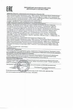 Сертификат PL Гель-бальзам для ног Экстракт Пиявки-Конский Каштан 75 мл