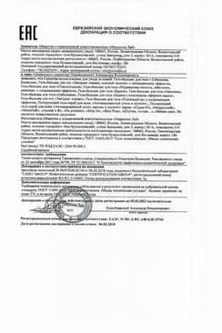 Сертификат PL Бадяга гель-бальзам для тела 75 мл