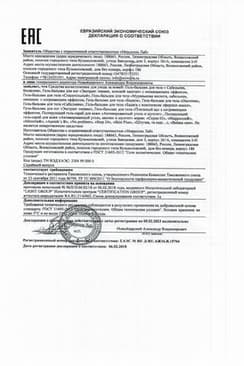 Сертификат PL Бадяга гель-бальзам для тела 75 мл