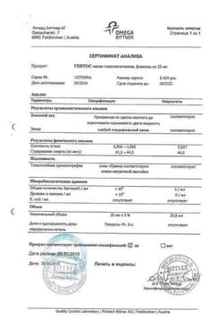 Сертификат Гентос